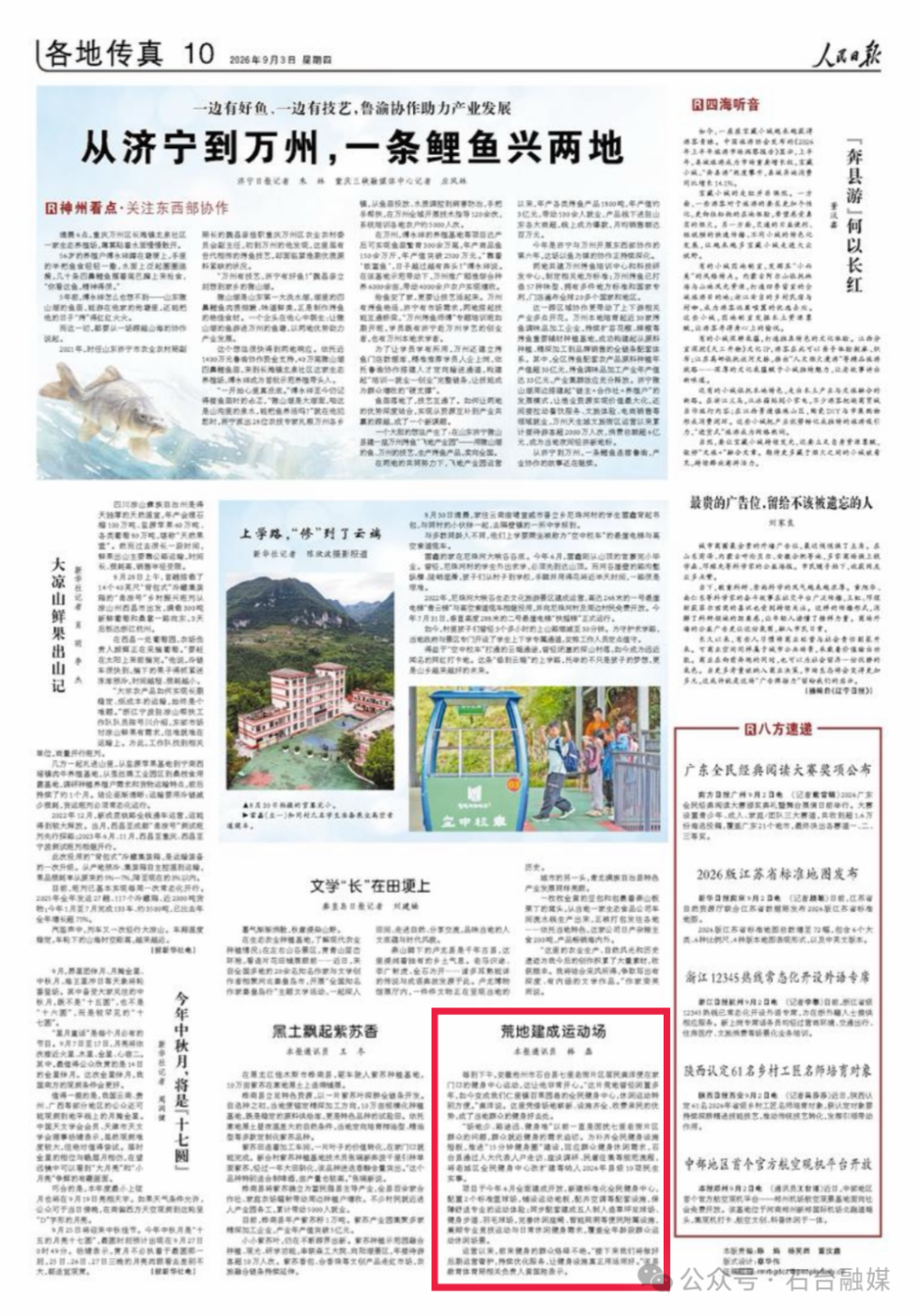 央媒聚焦！人民日报点赞石台这件民生实事