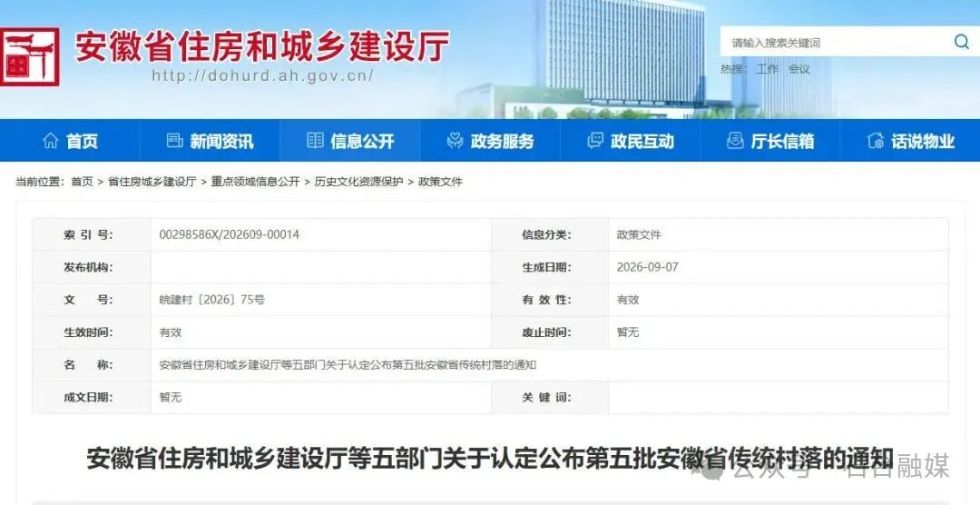 喜报！石台两村入选省级名录！