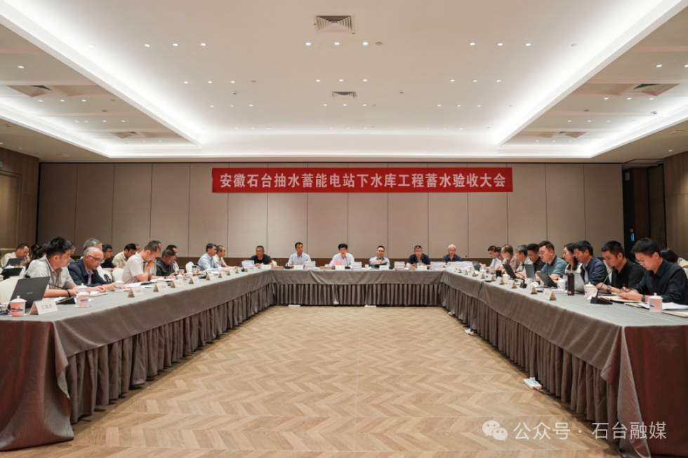 安徽石台抽水蓄能电站下水库工程通过蓄水验收