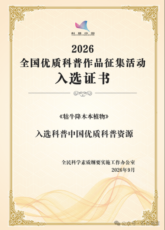 国字号认证！牯牛降科普作品拿下全国荣誉