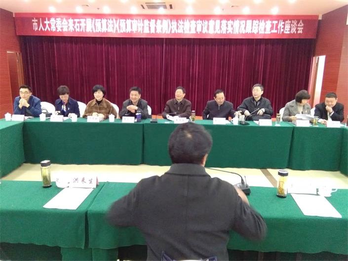 市人大常委会来我县开展 《预算法》执法检查审议意见落实情况跟踪检查