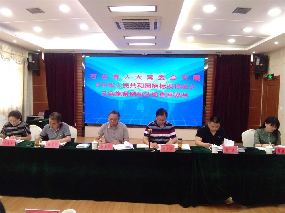 县人大常委会召开《招标投标法》执法检查座谈会
