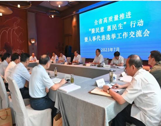 全省高质量推进“聚民意，惠民生”行动暨人事代表选举工作交流会在池召开