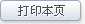 十四届全国人大常委会第八次会议在京闭幕